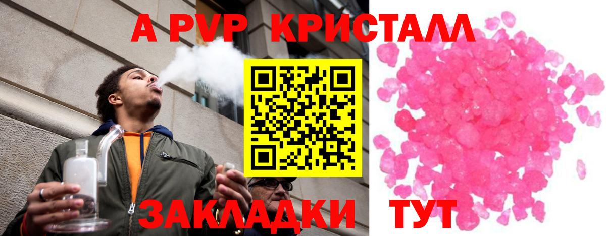 Alpha-PVP кристаллы  A-PVP крисы CK  Alfa_PVP Соль  Вход с VPN  Alfa_PVP  Чусовой 