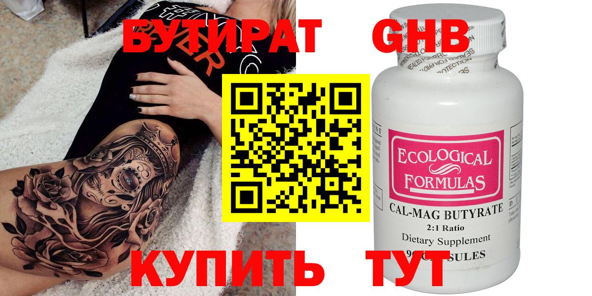 Чусовой  Бутират GHB  Вход с VPN 