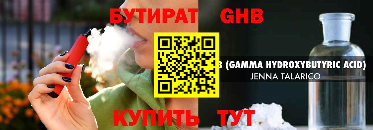БУТИРАТ буратино Чусовой