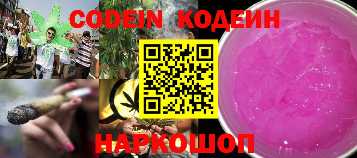 Кодеин Purple Drank Чусовой