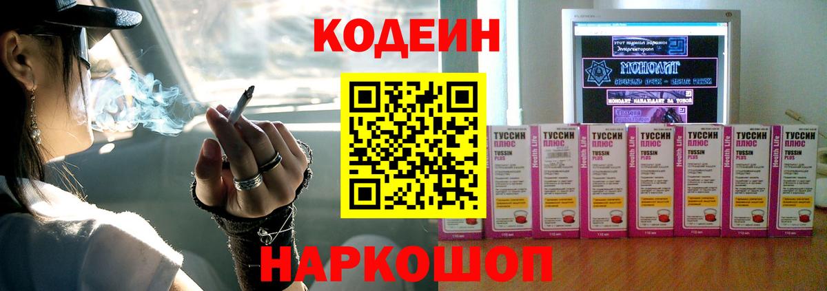 Чусовой  Кодеиновый сироп Lean Purple Drank  Вход с VPN  Кодеин напиток Lean (лин) 