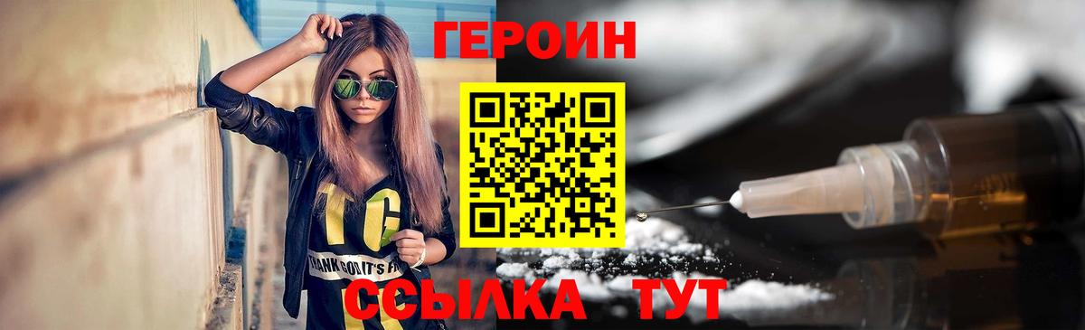 Чусовой  Героин  Вход с VPN  Героин белый 