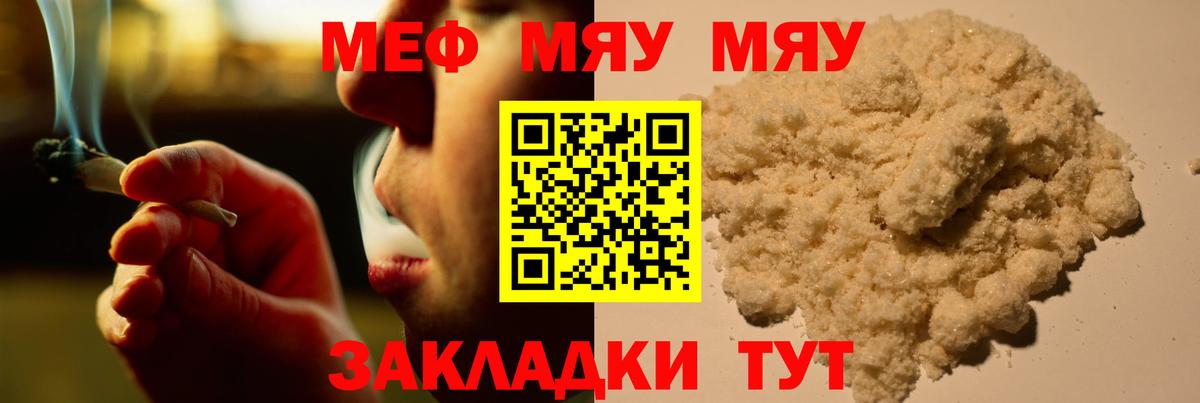 МЕФ mephedrone  Мефедрон кристаллы  Вход с VPN  hydra ССЫЛКА  Чусовой  МЯУ-МЯУ  Меф  наркотики 