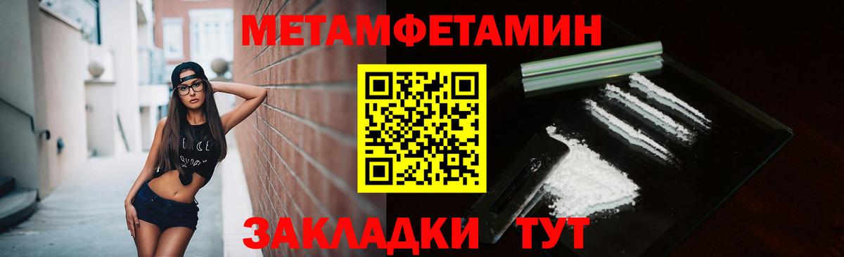 Первитин Methamphetamine Чусовой
